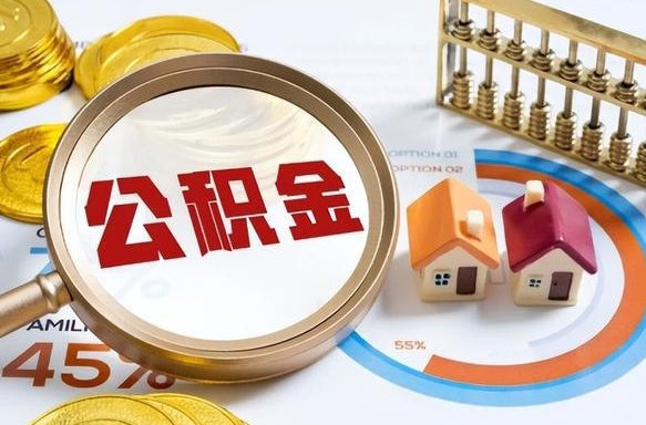 宣汉住房公积金封存怎么回事（住房公积金封存状态是什么情况）